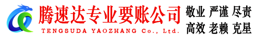 仓山要债公司