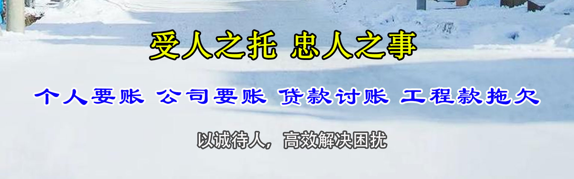 仓山腾速达讨账公司