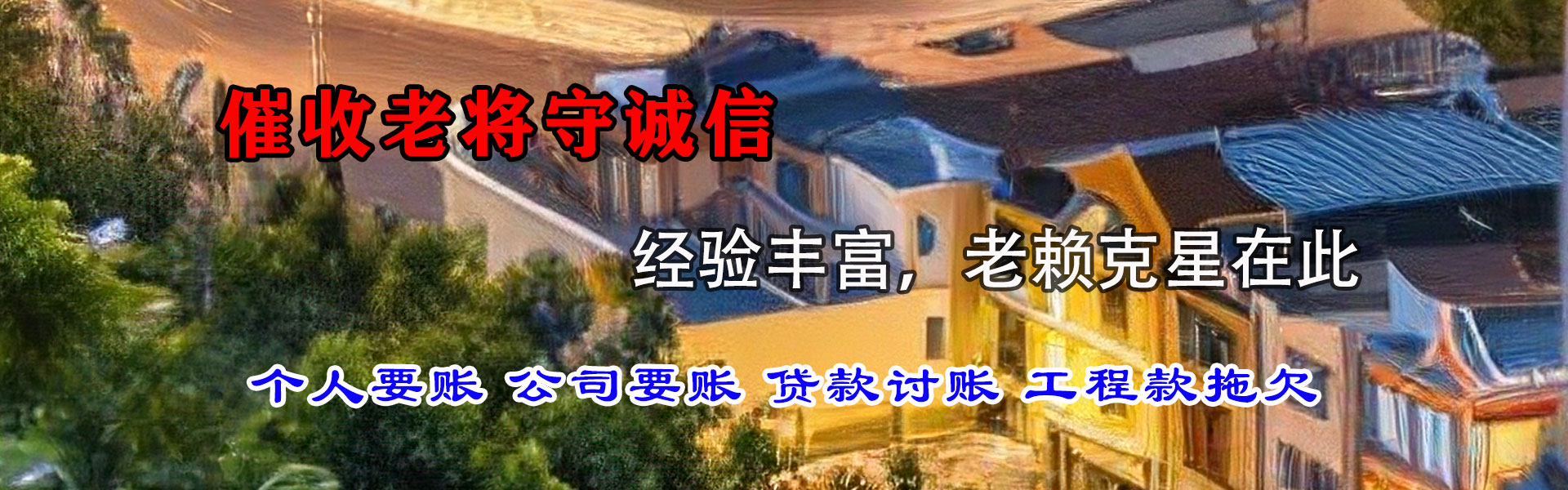 仓山要债公司